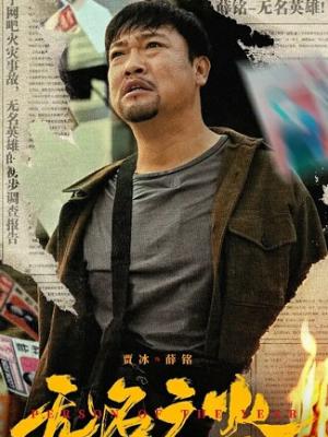 中华战士